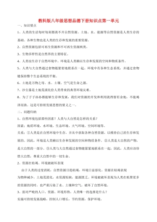 八年级政治上册 拥有财产的权利财产留给谁教案 人教新课标版　