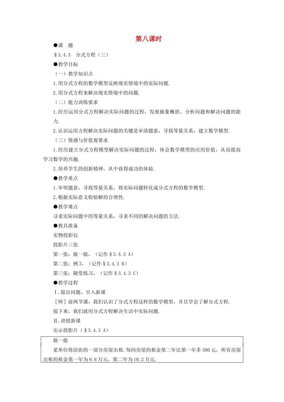 八年级数学下册 3.4.3  分式方程（三）示范教案1 北师大版_第1页