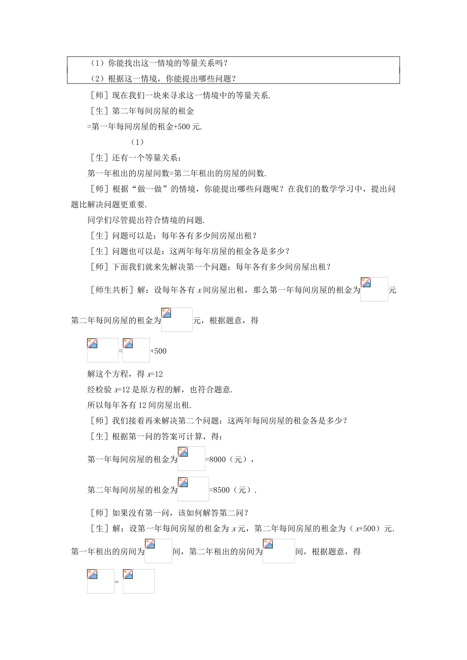 八年级数学下册 3.4.3  分式方程（三）示范教案1 北师大版_第2页