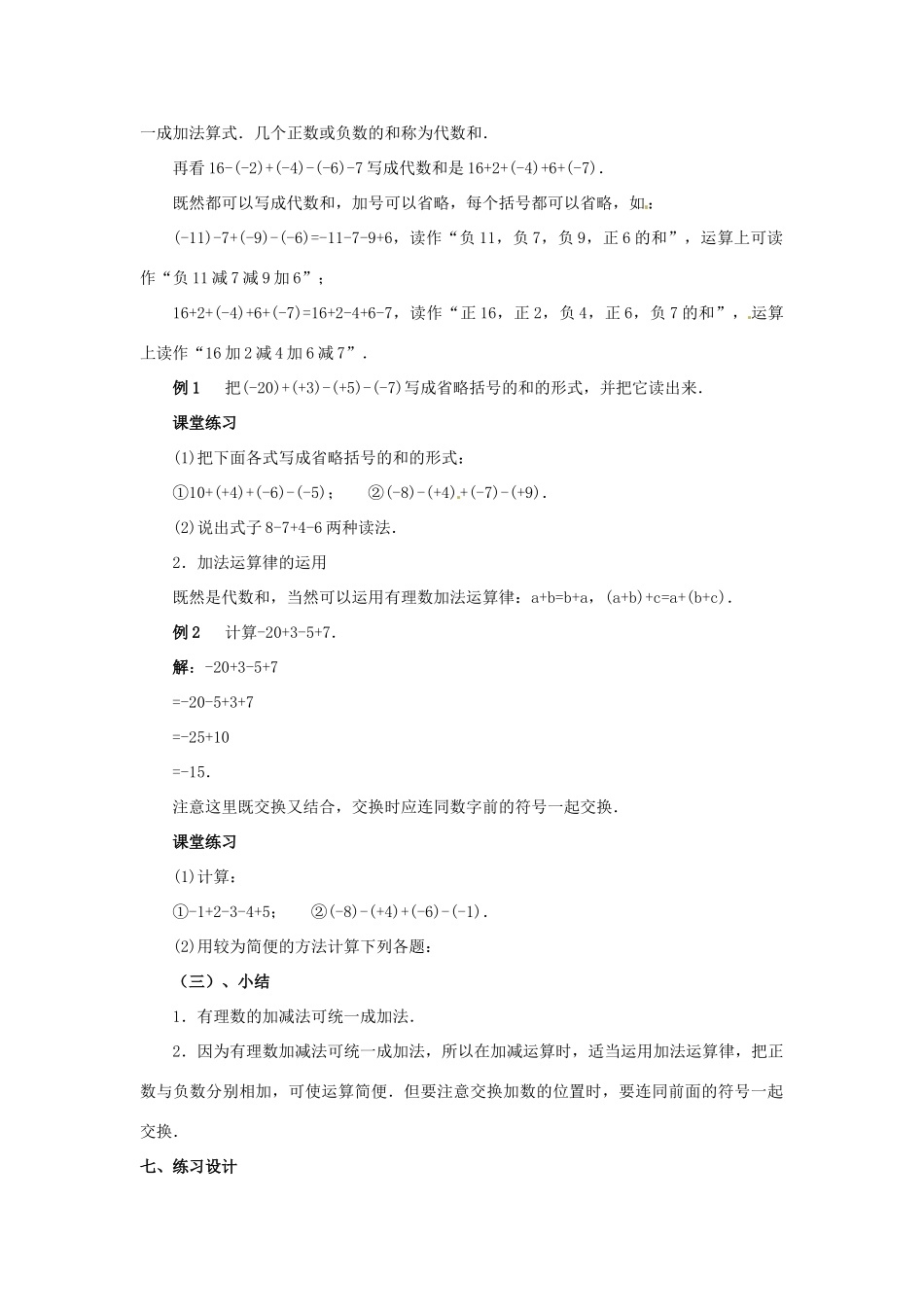 福建省泉州市七年级数学上册 2.6 有理数的加减混合运算（第1课件）教案 北师大版_第2页