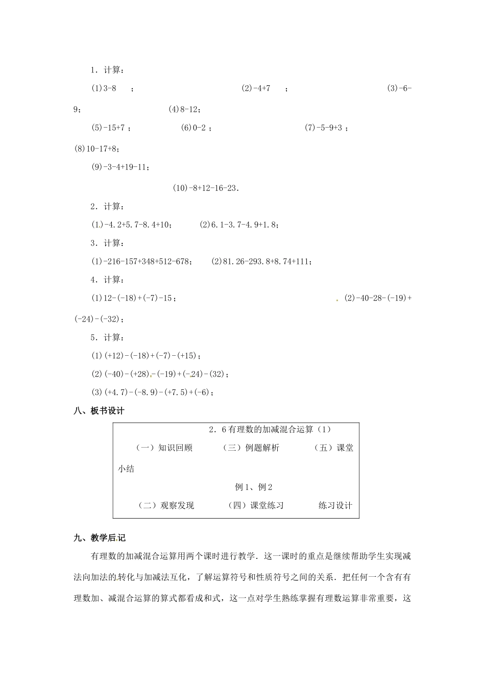 福建省泉州市七年级数学上册 2.6 有理数的加减混合运算（第1课件）教案 北师大版_第3页