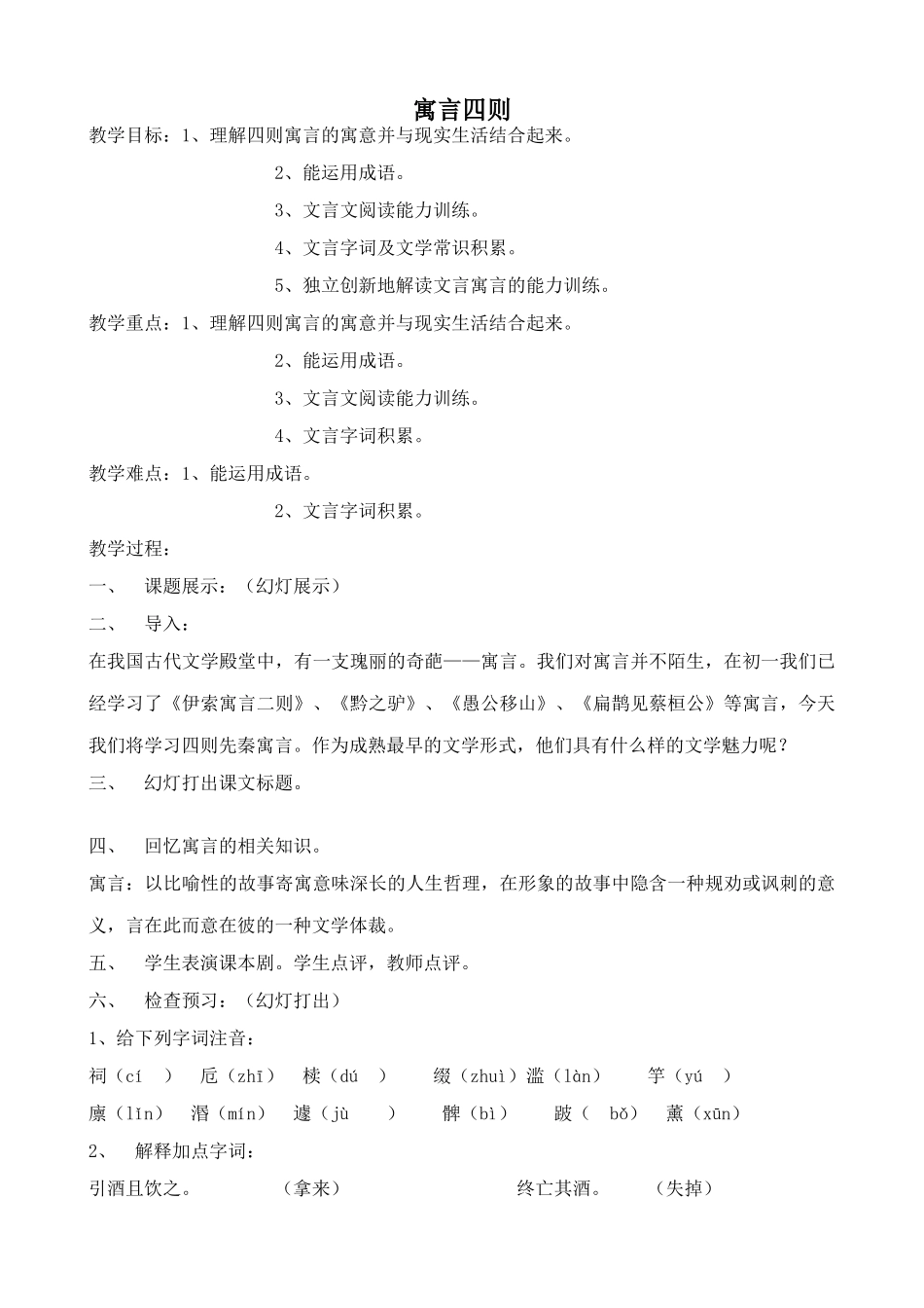 新人教版七年级语文上册寓言四则1_第1页