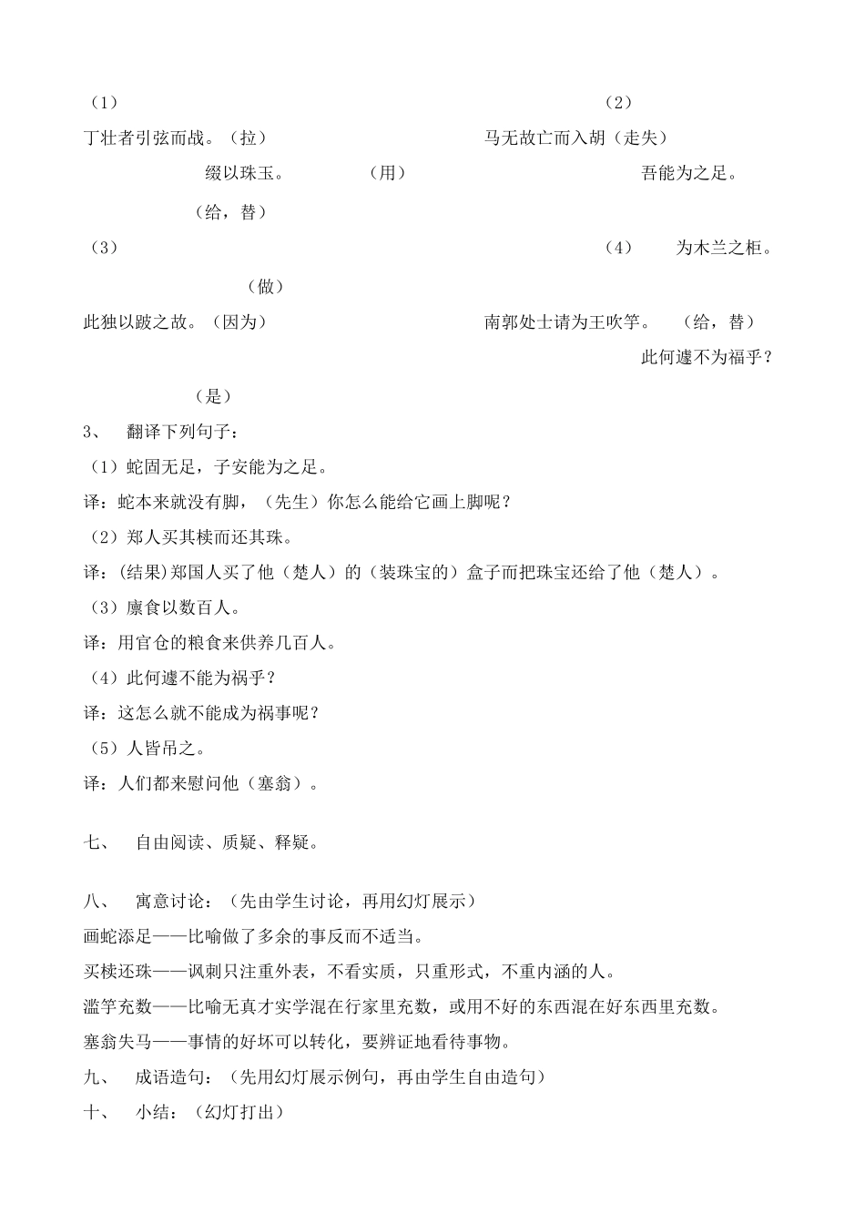 新人教版七年级语文上册寓言四则1_第2页