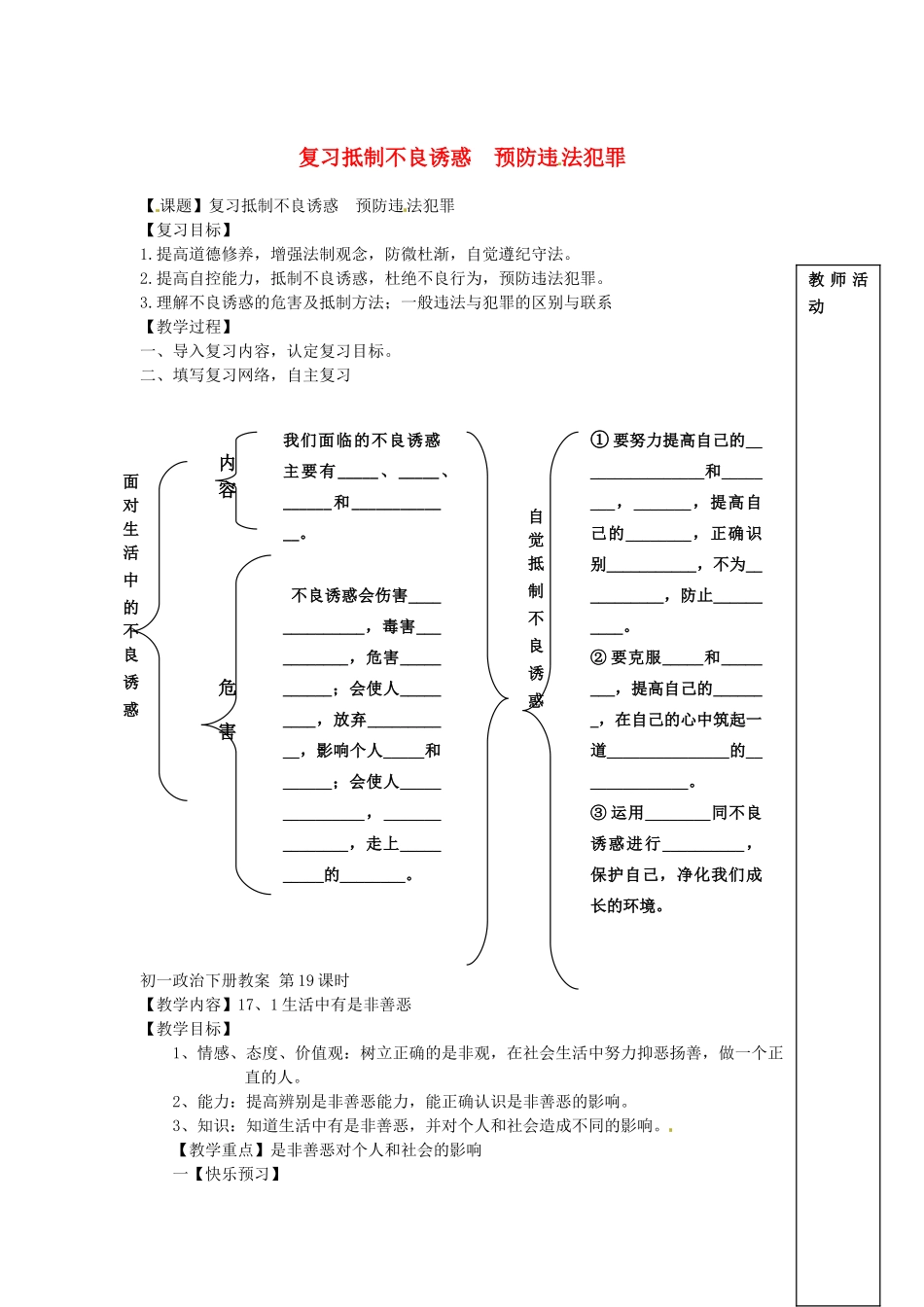 山东省宁阳县第二十五中学七年级政治 复习抵制不良诱惑  预防违 法犯罪教案_第1页