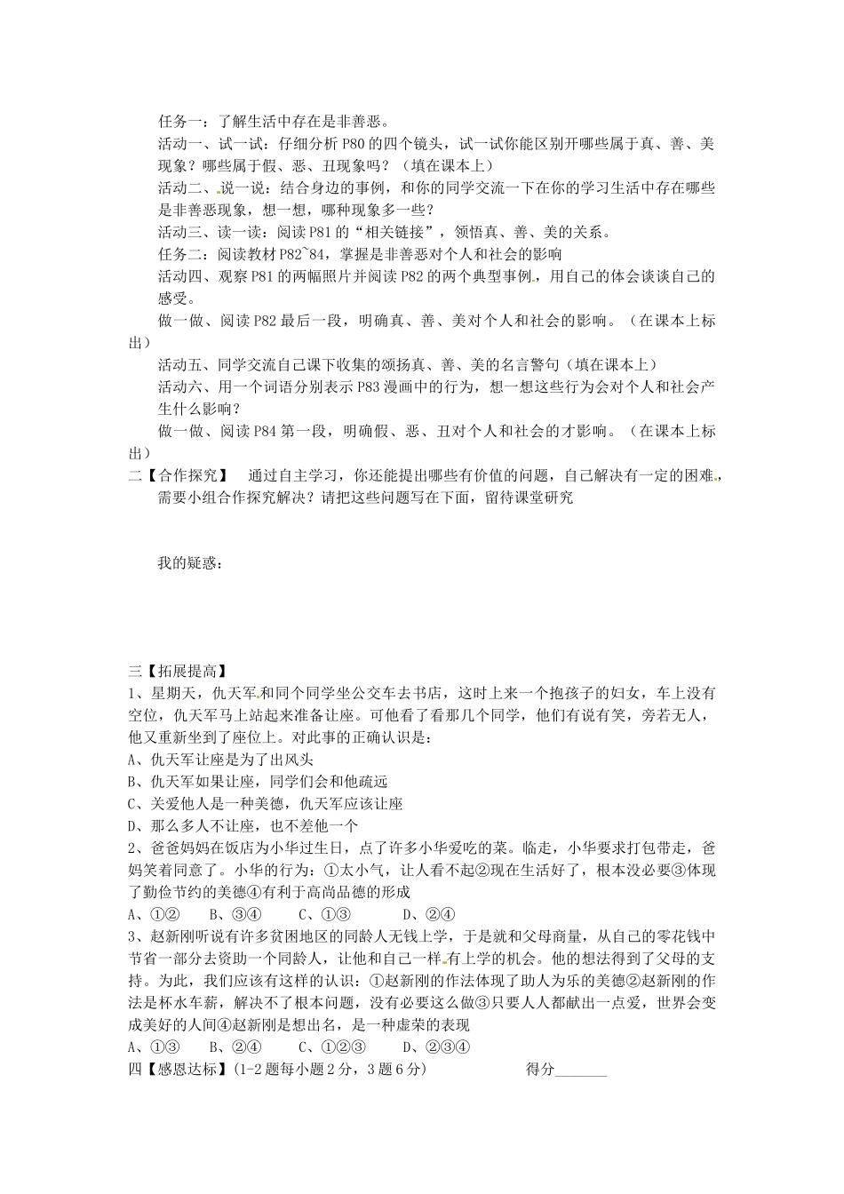山东省宁阳县第二十五中学七年级政治 复习抵制不良诱惑  预防违 法犯罪教案_第2页