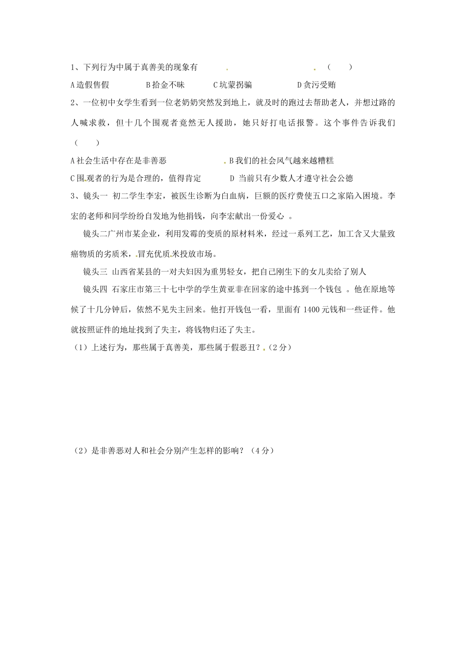 山东省宁阳县第二十五中学七年级政治 复习抵制不良诱惑  预防违 法犯罪教案_第3页