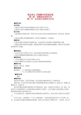 贵州省凯里六中八年级生物 2.2 先天性行为和学习行为教案 人教新课标版