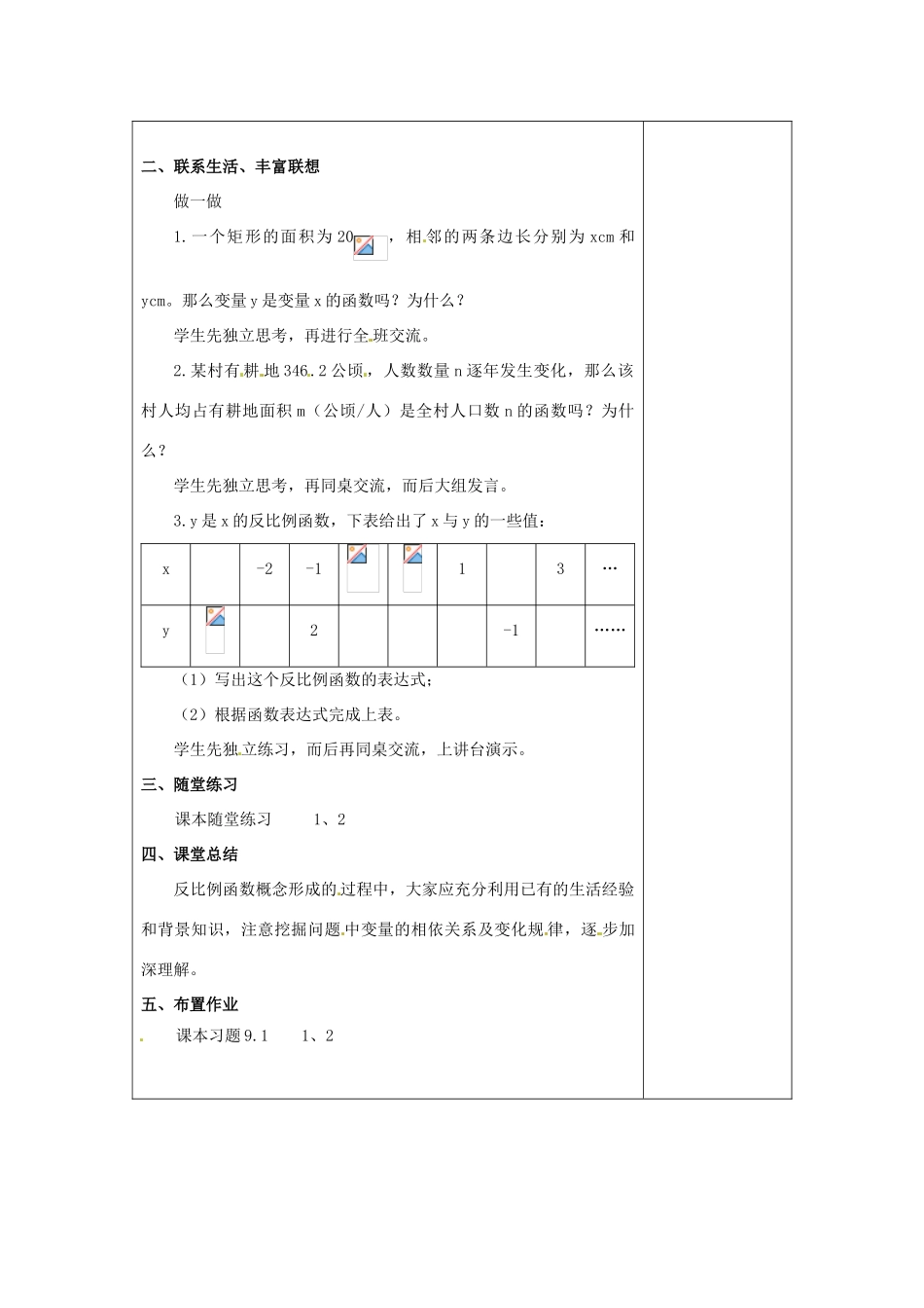 八年级数学下册 9.1《反比例函数》教案 鲁教版_第2页