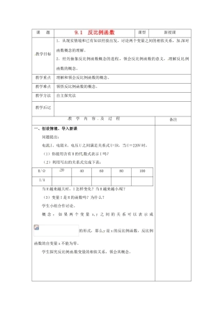 八年级数学下册 9.1《反比例函数》教案 鲁教版