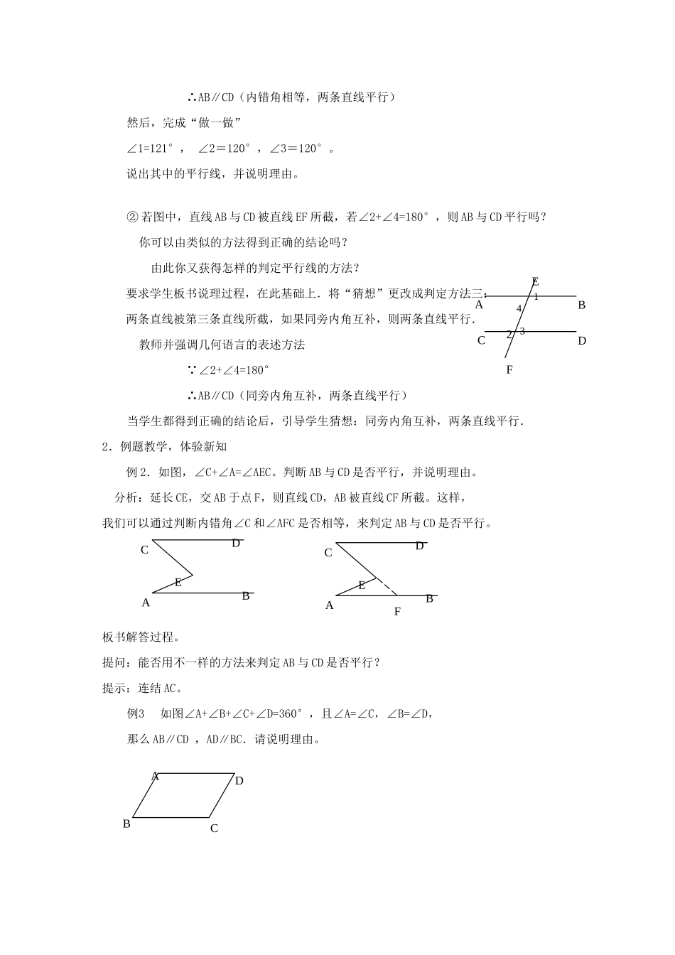 八年级数学上第一章平行线1.2平行线的判定（2）教案浙教版_第2页