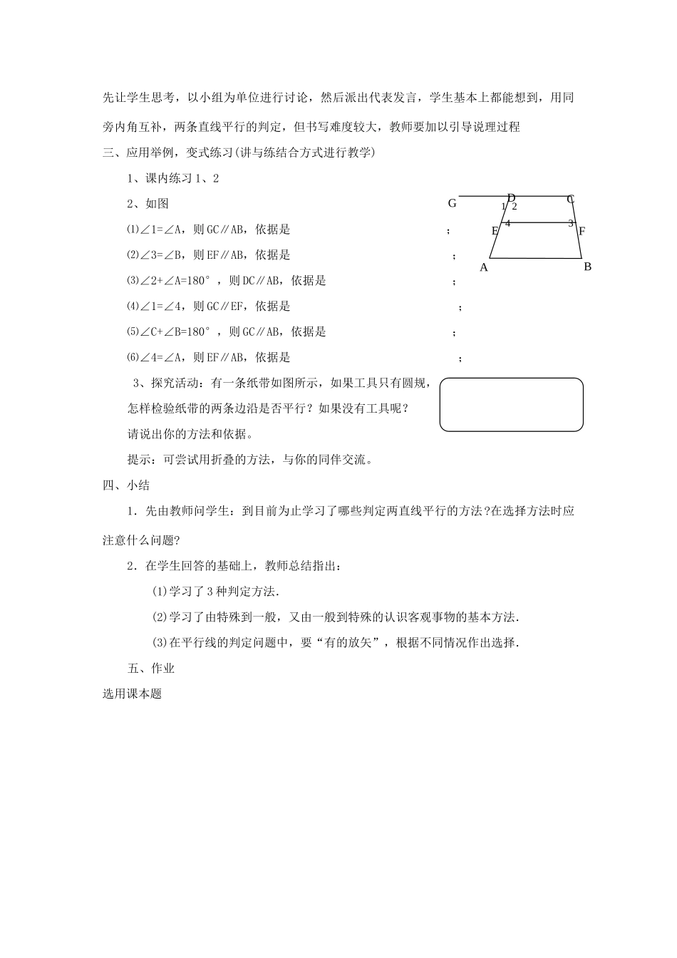 八年级数学上第一章平行线1.2平行线的判定（2）教案浙教版_第3页