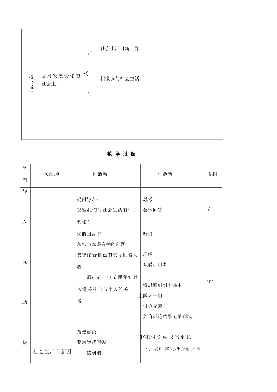 八年级思品下册 3面对发展变化的社会生活同步教案 鲁教版_第2页