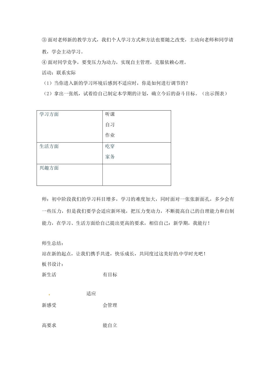 七年级政治上册 第三课不一样的环境 不一样的“我”第一框教案 粤教版_第3页
