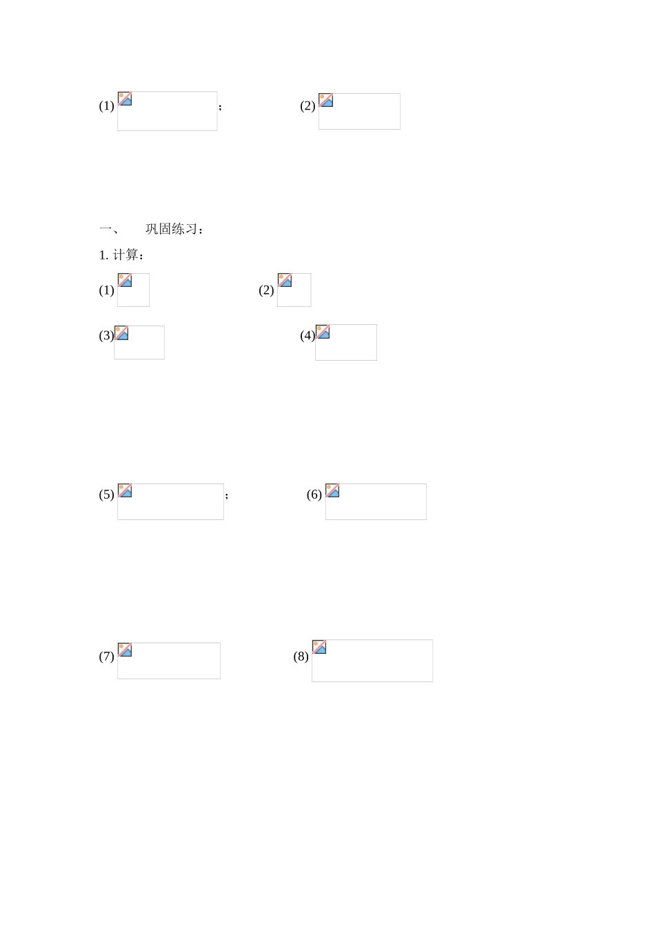 八年级数学下册分式的运算（一）教案华东师大版_第3页