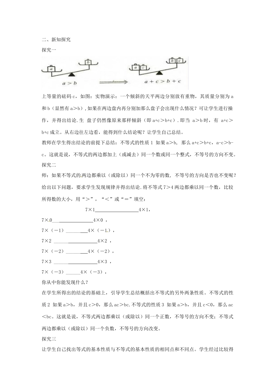 春七年级数学下册 8.2.2 不等式的简单变形教案 （新版）华东师大版-（新版）华东师大版初中七年级下册数学教案_第2页