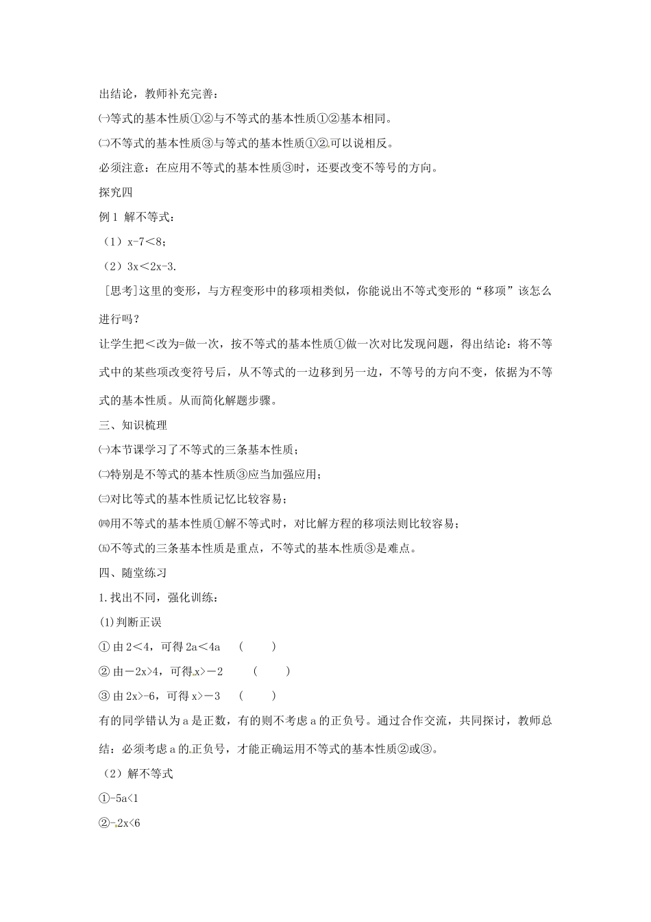 春七年级数学下册 8.2.2 不等式的简单变形教案 （新版）华东师大版-（新版）华东师大版初中七年级下册数学教案_第3页