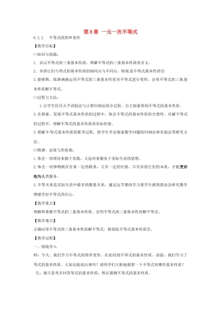 春七年级数学下册 8.2.2 不等式的简单变形教案 （新版）华东师大版-（新版）华东师大版初中七年级下册数学教案