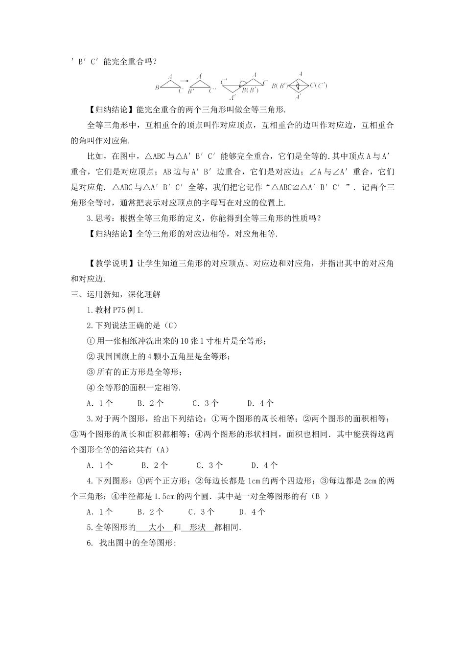 八年级数学上册 第2章 三角形2.5 全等三角形第1课时 全等三角形的概念和性质教案 （新版）湘教版-（新版）湘教版初中八年级上册数学教案_第2页