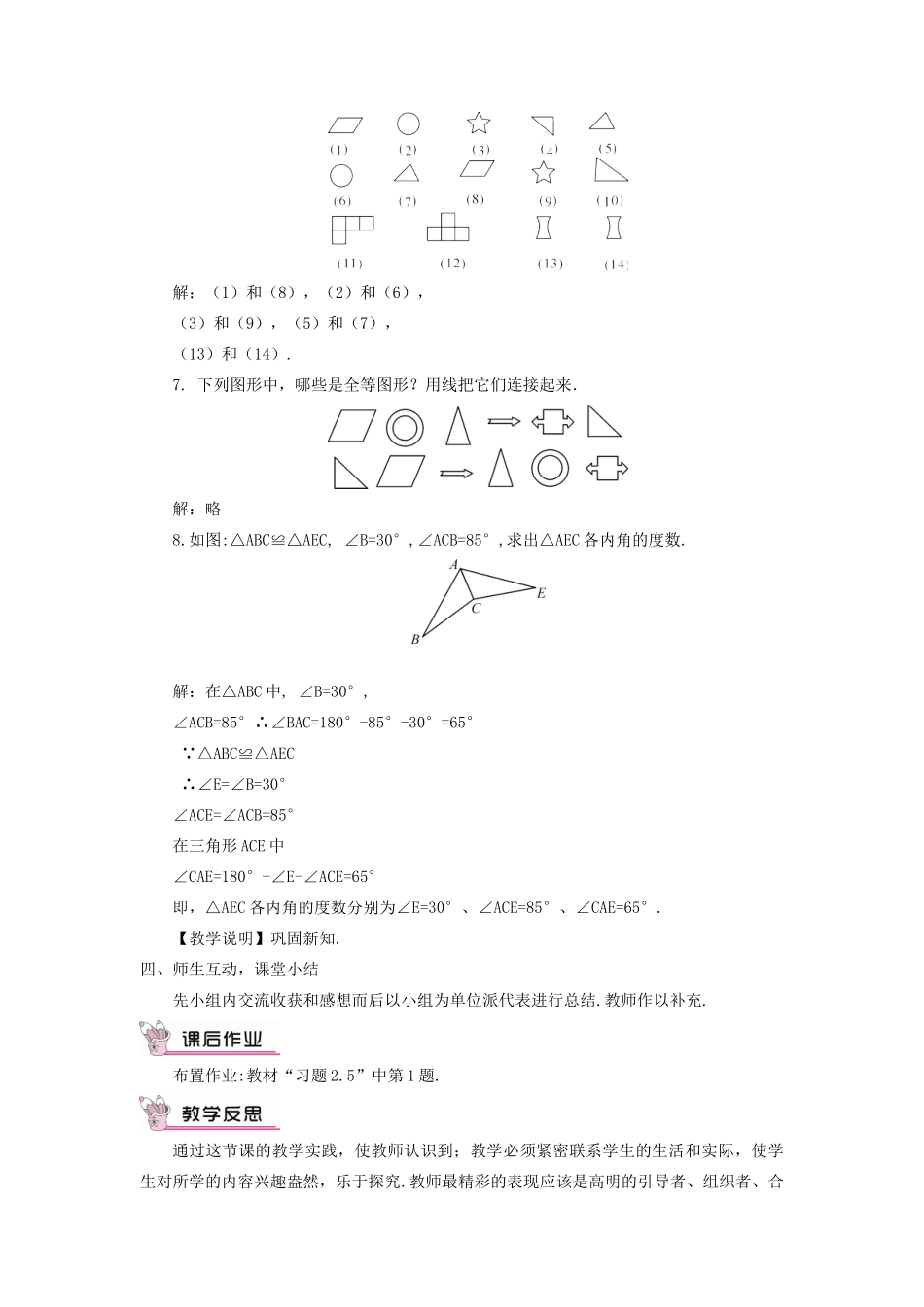八年级数学上册 第2章 三角形2.5 全等三角形第1课时 全等三角形的概念和性质教案 （新版）湘教版-（新版）湘教版初中八年级上册数学教案_第3页