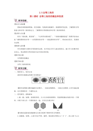 八年级数学上册 第2章 三角形2.5 全等三角形第1课时 全等三角形的概念和性质教案 （新版）湘教版-（新版）湘教版初中八年级上册数学教案