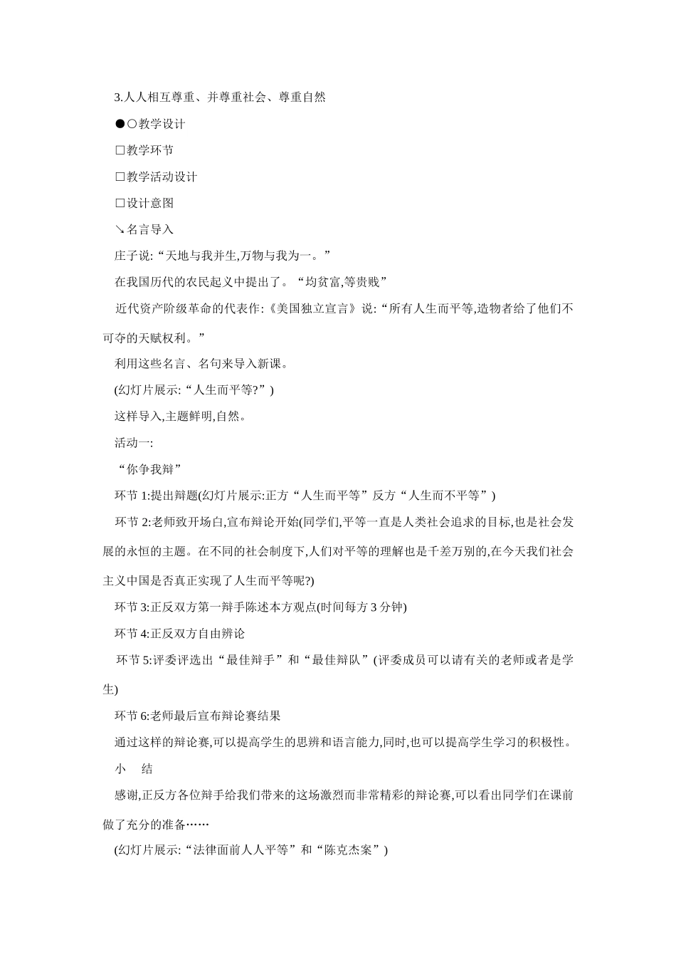 八年级政治平等尊重你我他教案2_第2页