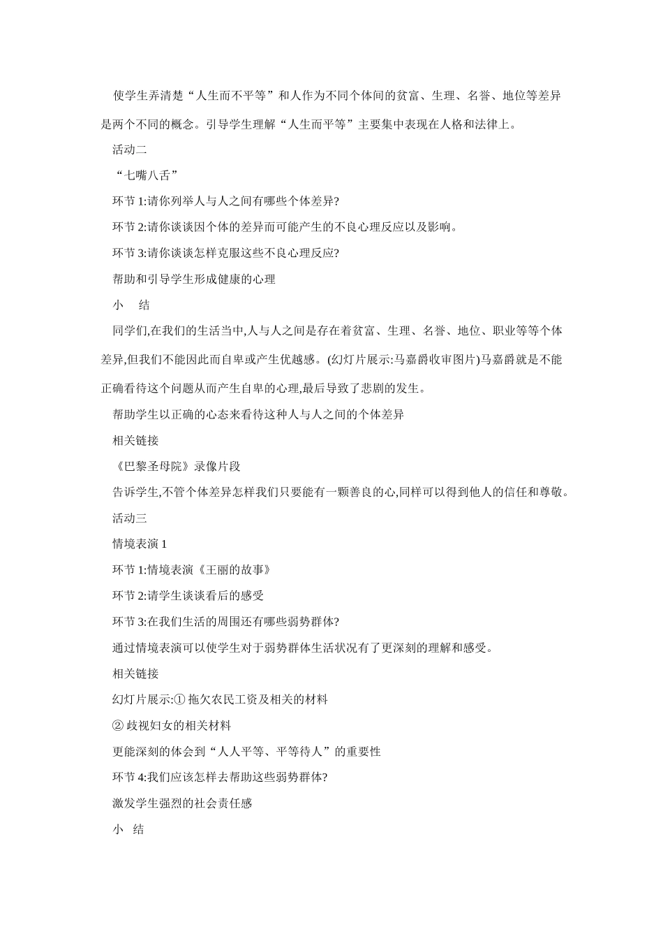 八年级政治平等尊重你我他教案2_第3页