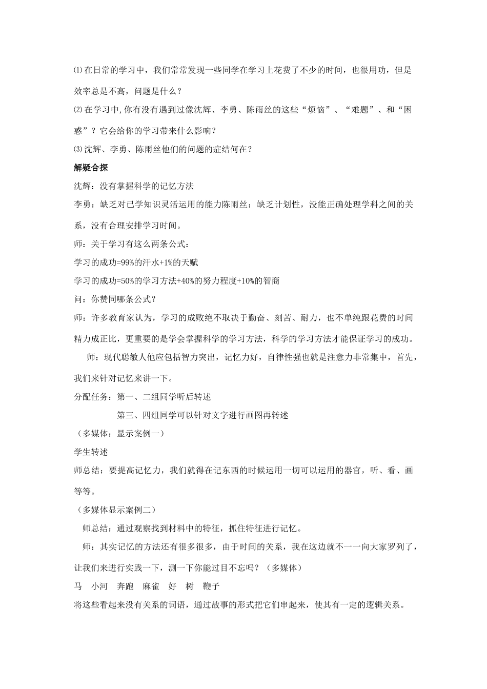 七年级政治上册 第11课掌握科学的学习方法教案 粤教版_第2页