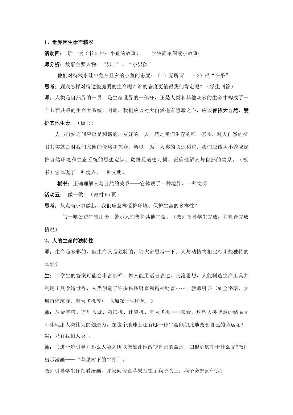 七年级政治下册 生命最宝贵教案 鲁教版_第2页