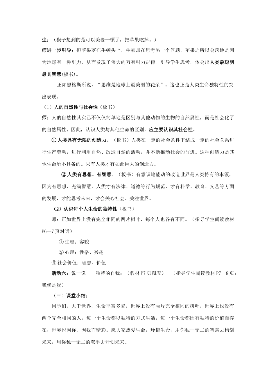 七年级政治下册 生命最宝贵教案 鲁教版_第3页