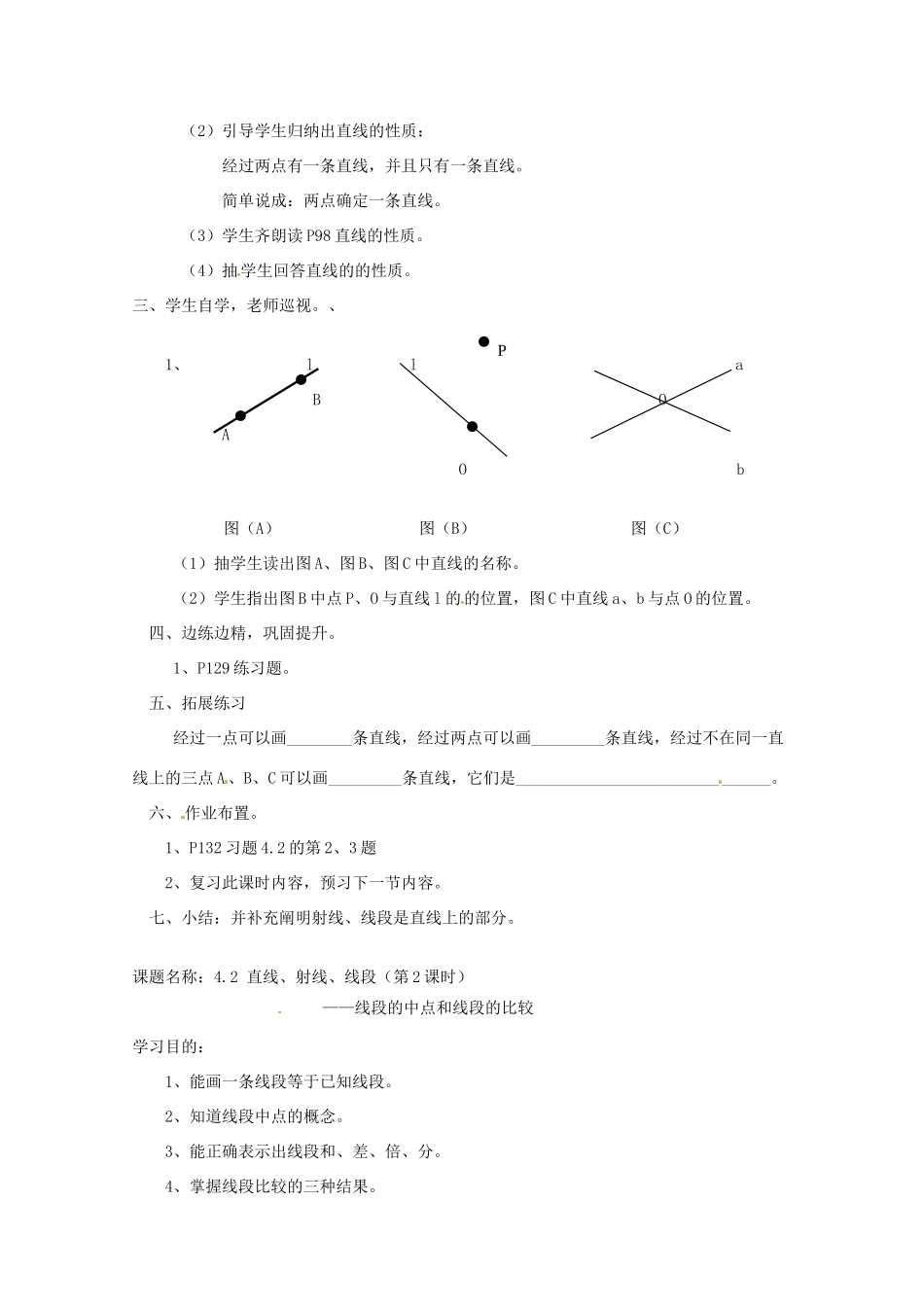 贵州省遵义市习水县树人学校七年级数学《42 直线射线线段》教案_第2页