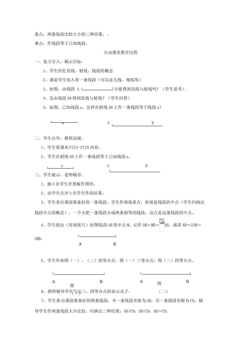 贵州省遵义市习水县树人学校七年级数学《42 直线射线线段》教案_第3页