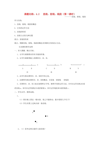 贵州省遵义市习水县树人学校七年级数学《42 直线射线线段》教案