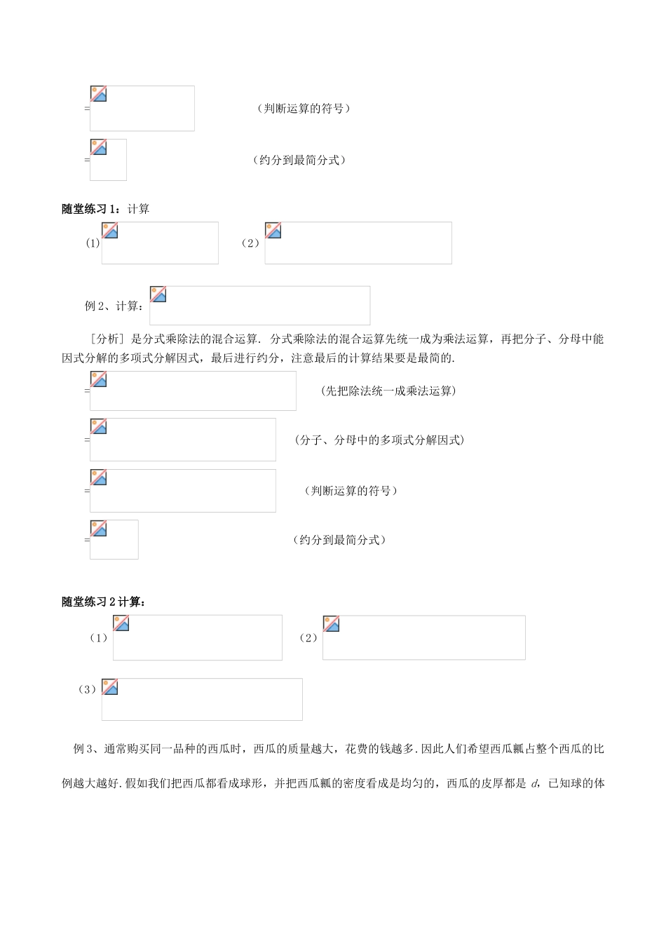 八年级数学下17.1.2分式的乘除(二)教案华东师大版_第2页