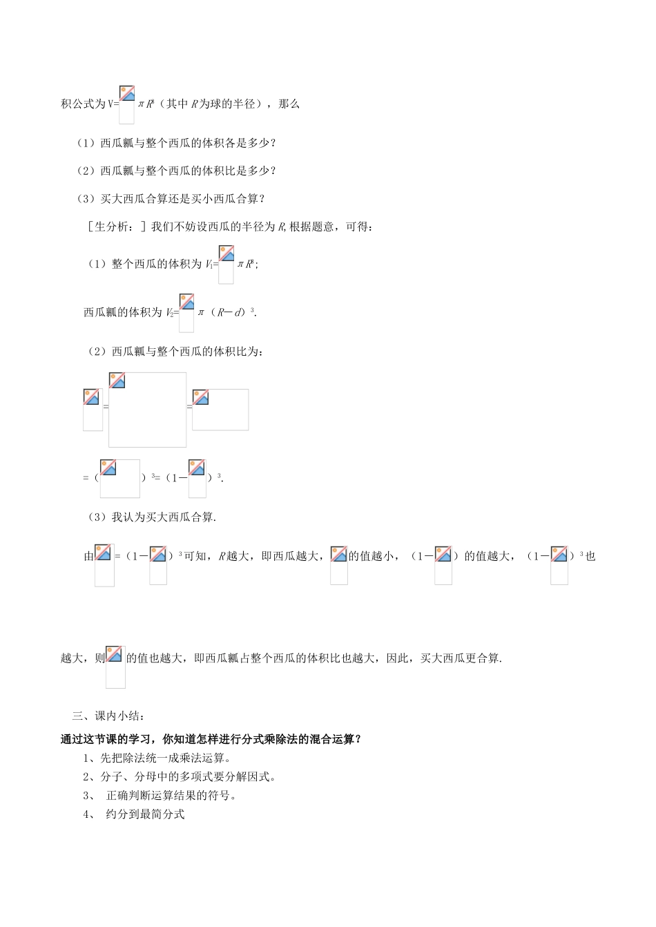 八年级数学下17.1.2分式的乘除(二)教案华东师大版_第3页
