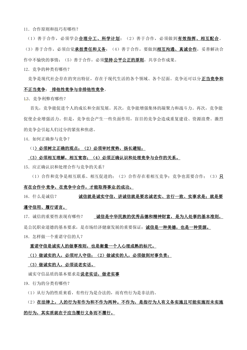 江苏省丹阳市第三中学中考政治总复习讲义 道德篇 苏教版_第2页