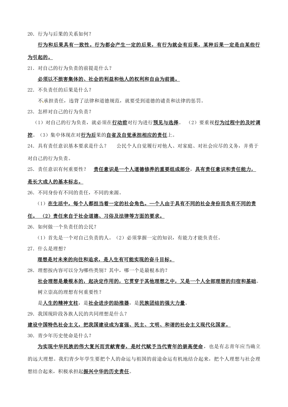 江苏省丹阳市第三中学中考政治总复习讲义 道德篇 苏教版_第3页