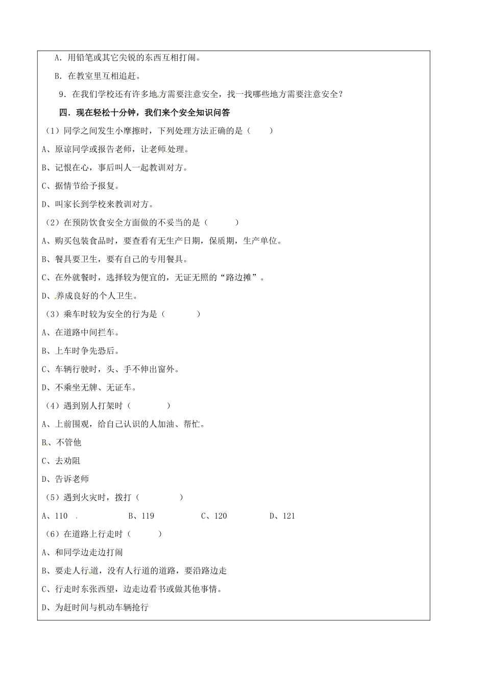 山东省烟台20中七年级政治《珍爱生命、警钟长鸣》教学设计_第3页