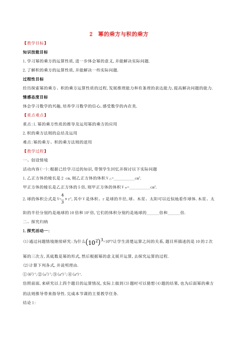 版七年级数学下册 第一章 整式的乘除 1.2 幂的乘方与积的乘方教案 （新版）北师大版-（新版）北师大版初中七年级下册数学教案_第1页