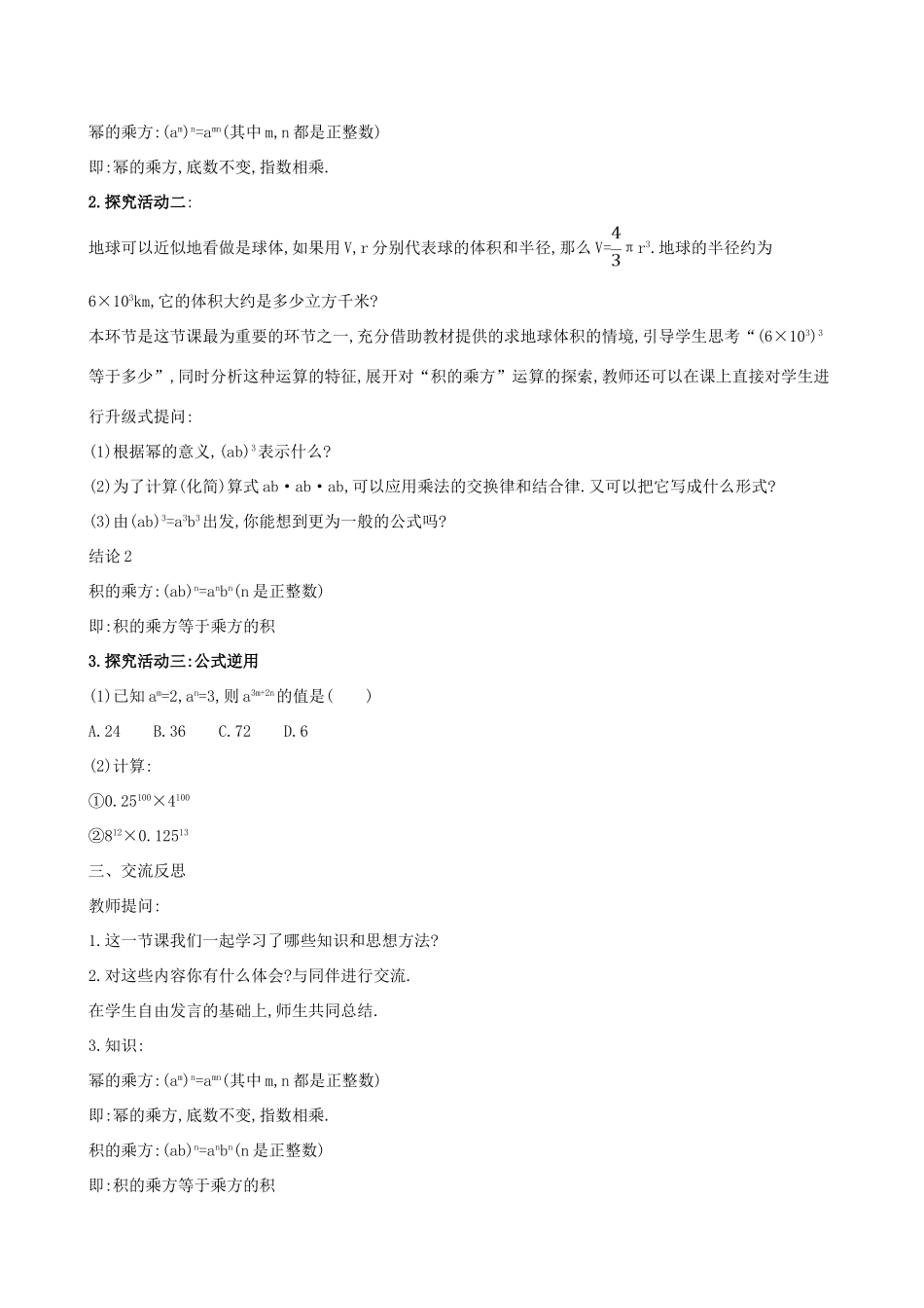 版七年级数学下册 第一章 整式的乘除 1.2 幂的乘方与积的乘方教案 （新版）北师大版-（新版）北师大版初中七年级下册数学教案_第2页