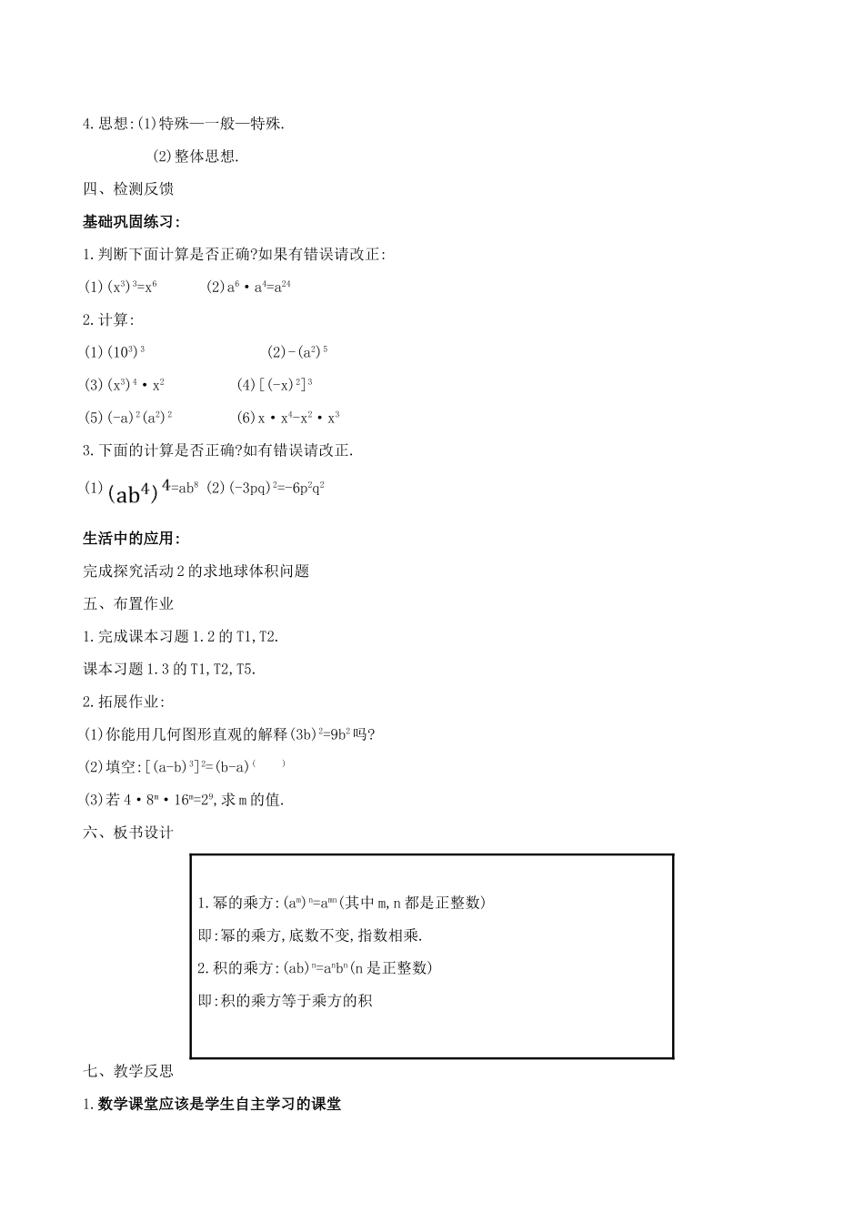 版七年级数学下册 第一章 整式的乘除 1.2 幂的乘方与积的乘方教案 （新版）北师大版-（新版）北师大版初中七年级下册数学教案_第3页