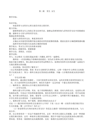八年级政治人教版同侪携手共进 男生 女生