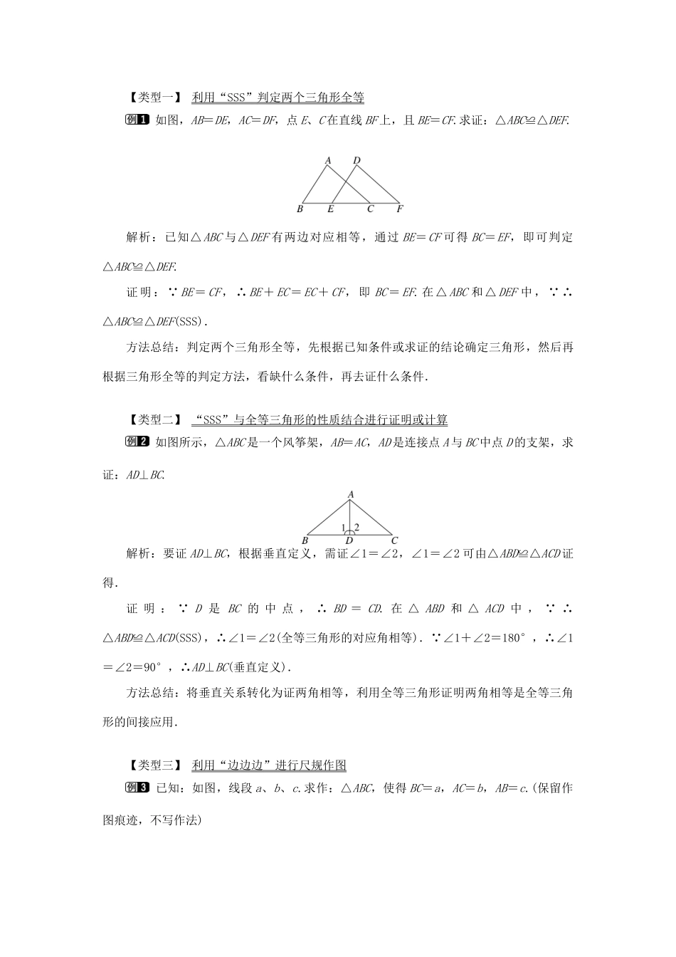 八年级数学上册 第十二章 全等三角形12.2 三角形全等的判定第1课时 边边边教案1（新版）新人教版-（新版）新人教版初中八年级上册数学教案_第2页