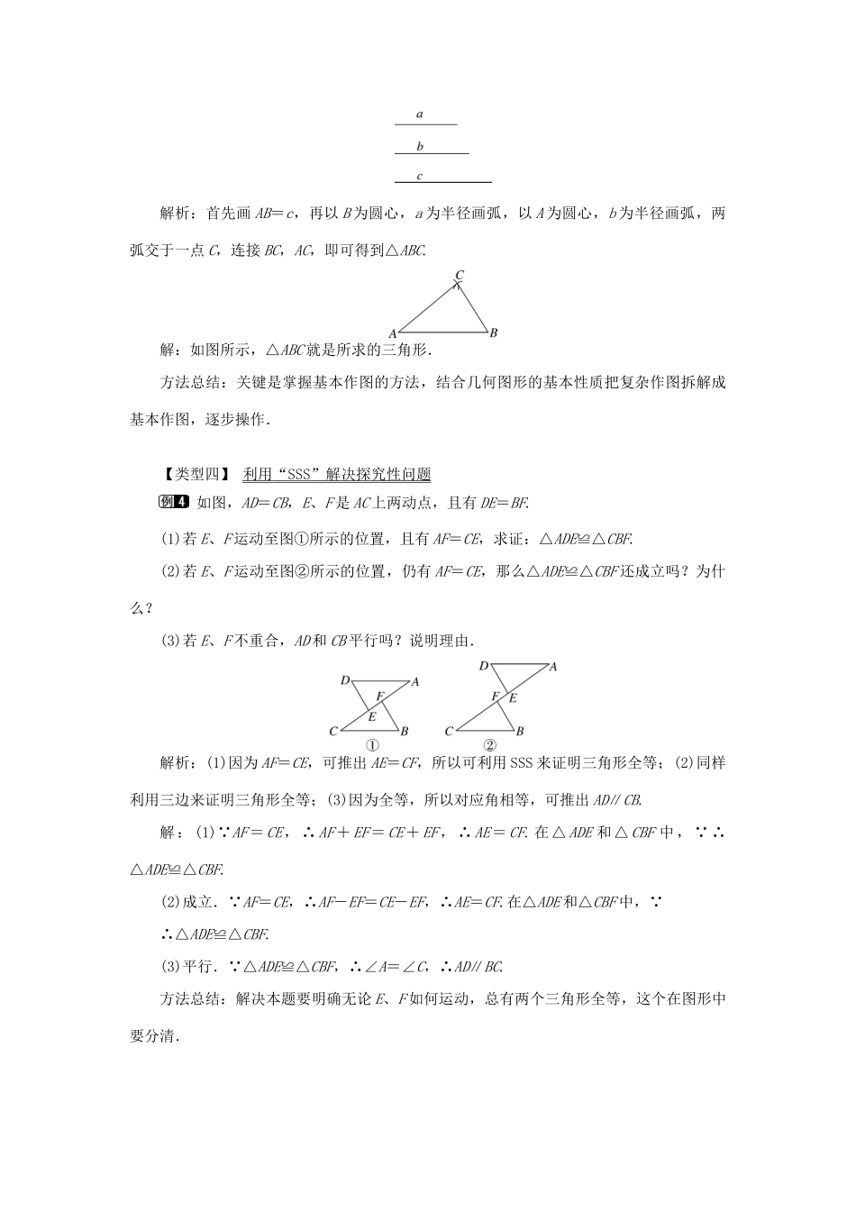 八年级数学上册 第十二章 全等三角形12.2 三角形全等的判定第1课时 边边边教案1（新版）新人教版-（新版）新人教版初中八年级上册数学教案_第3页