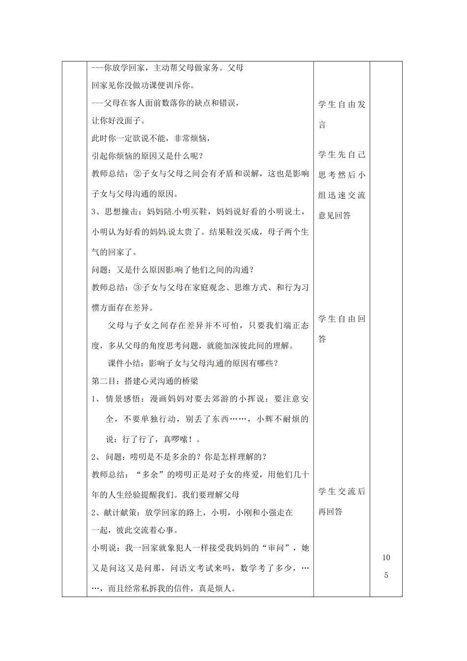 山东省邹平县实验中学八年级政治《学会与父母沟通》教案_第3页