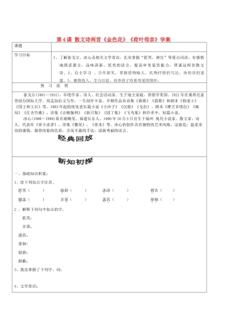 七年级语文上册 第4课 散文诗两首《金色花》《荷叶母亲》学案（无答案） （新版）新人教版