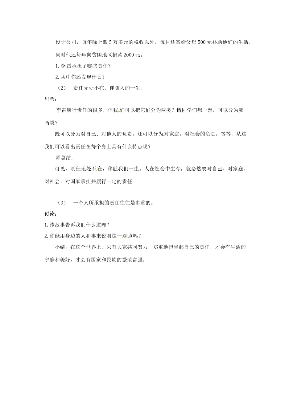 八年级政治上册 3.10 对自己的一生负责 第一框 人生与责任教案 苏教版_第3页
