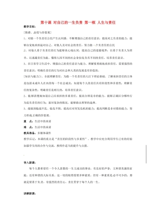 八年级政治上册 3.10 对自己的一生负责 第一框 人生与责任教案 苏教版