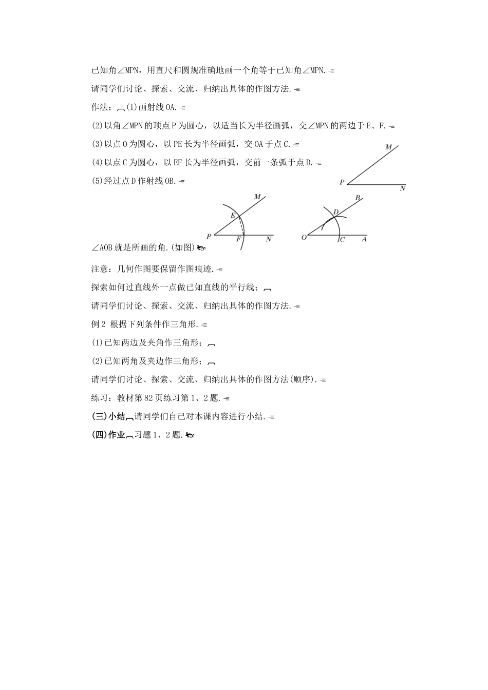 八年级数学下册19.3尺规作图(1)教案华东师大版_第2页