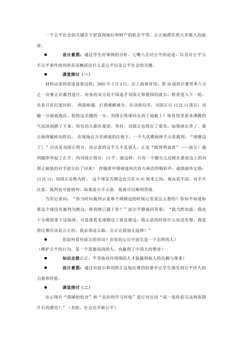 八年级政治下：第十一课《心中要有杆“秤”》第一框教案苏教版_第2页