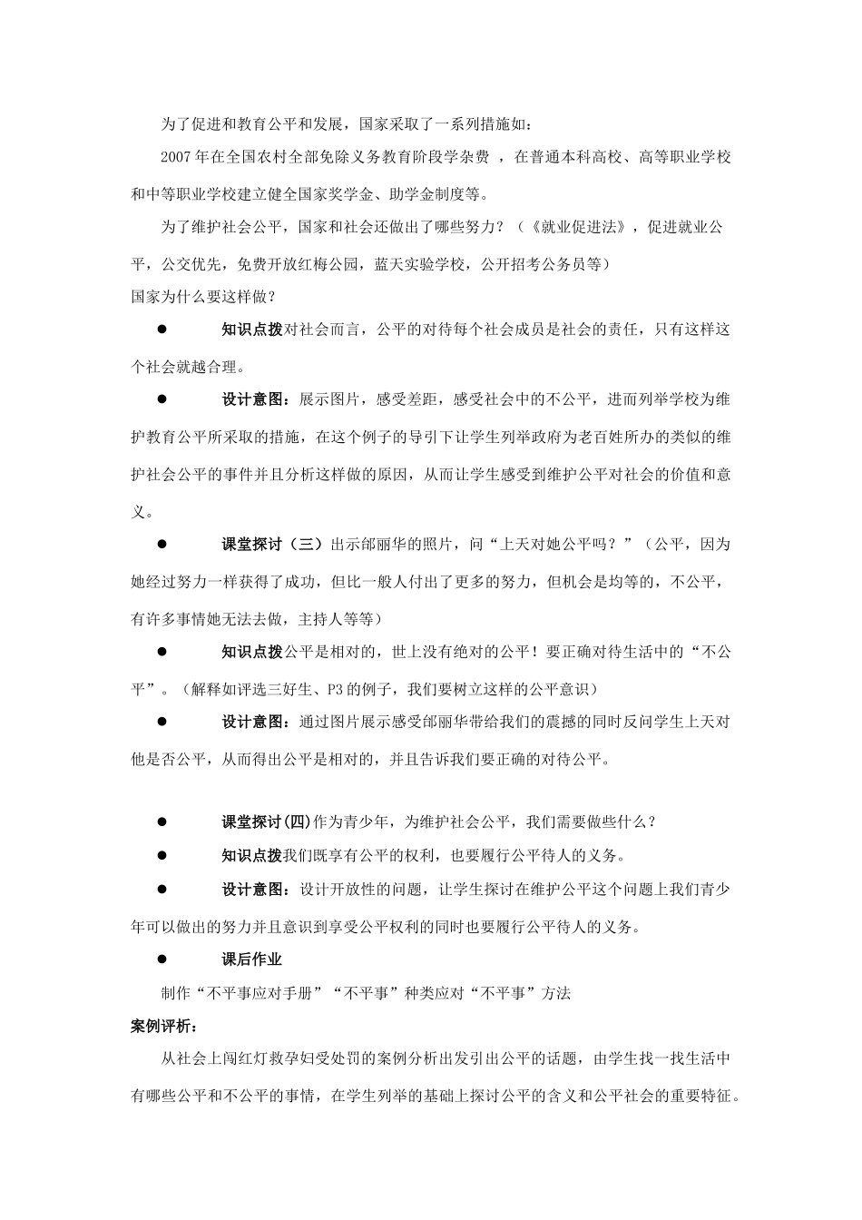 八年级政治下：第十一课《心中要有杆“秤”》第一框教案苏教版_第3页